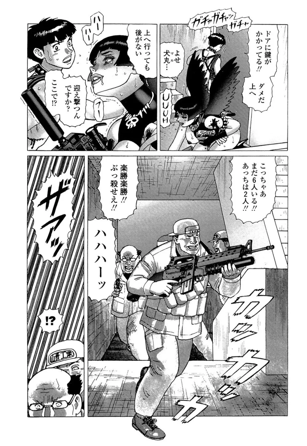 弾アモウ 5巻 Page.157