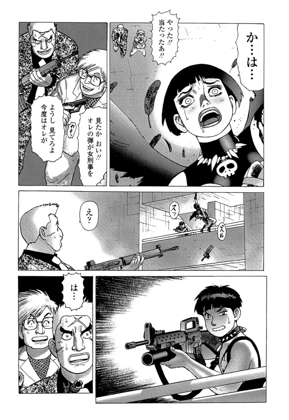 弾アモウ 5巻 Page.160