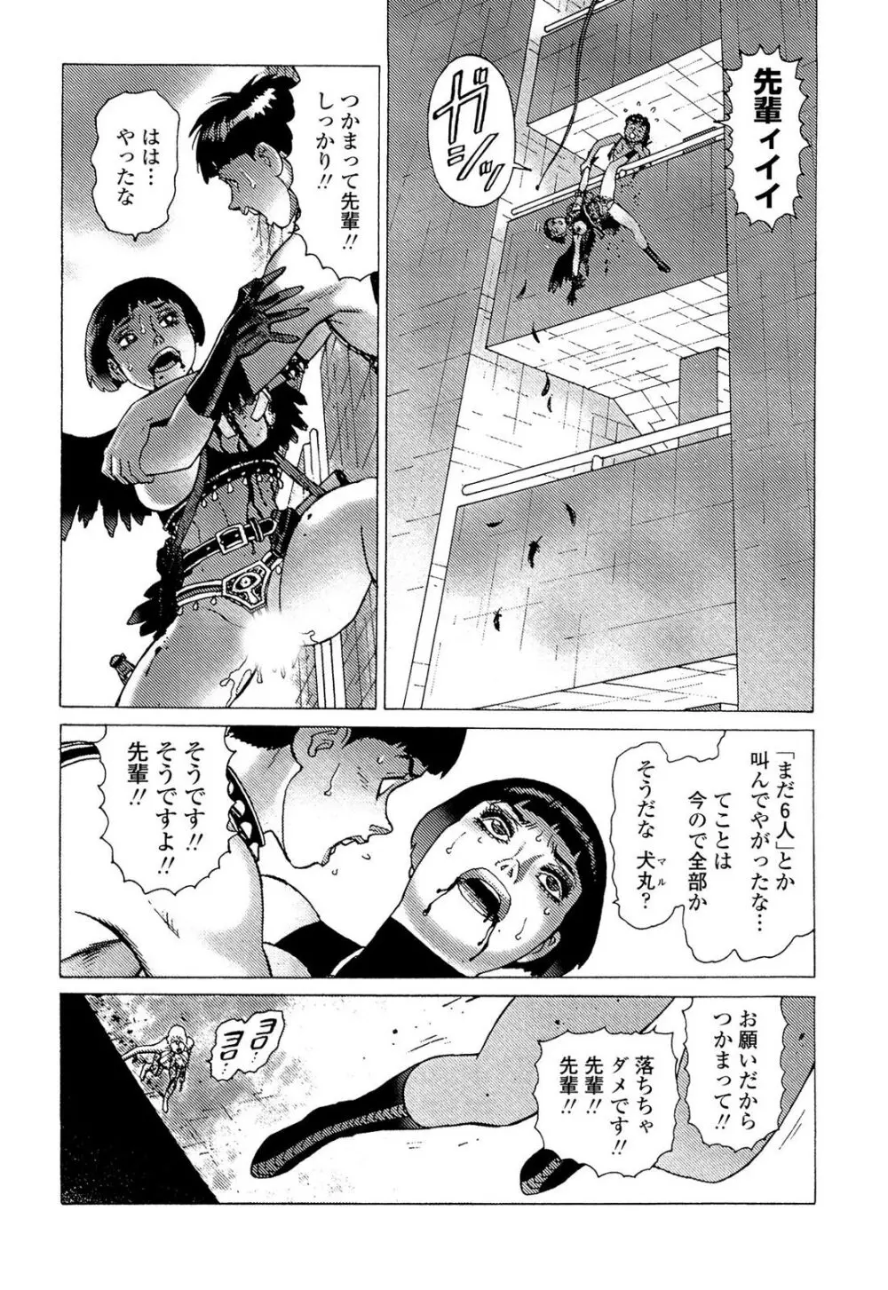 弾アモウ 5巻 Page.162