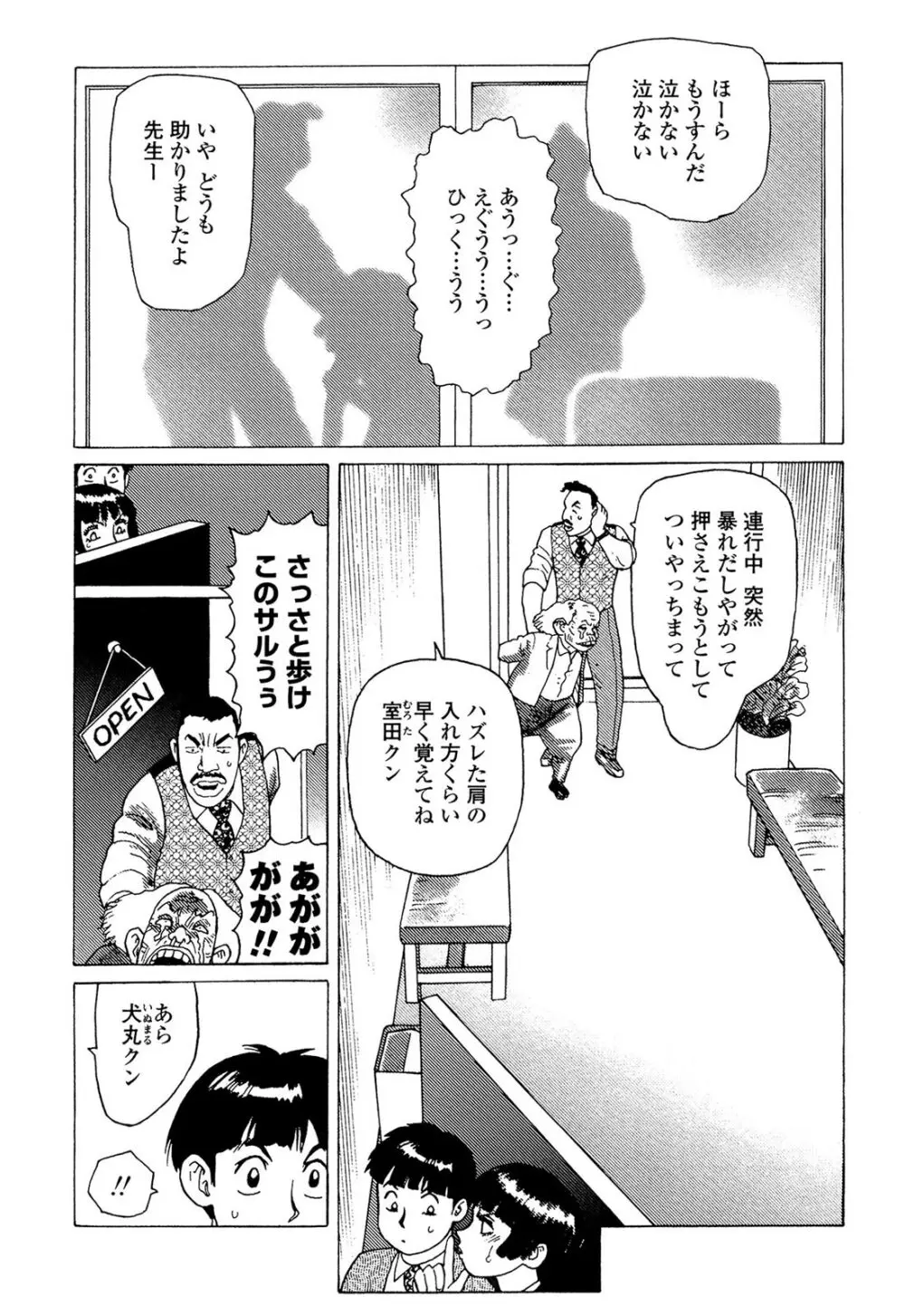 弾アモウ 5巻 Page.17