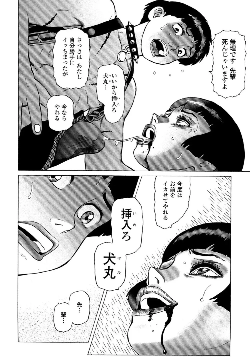 弾アモウ 5巻 Page.170