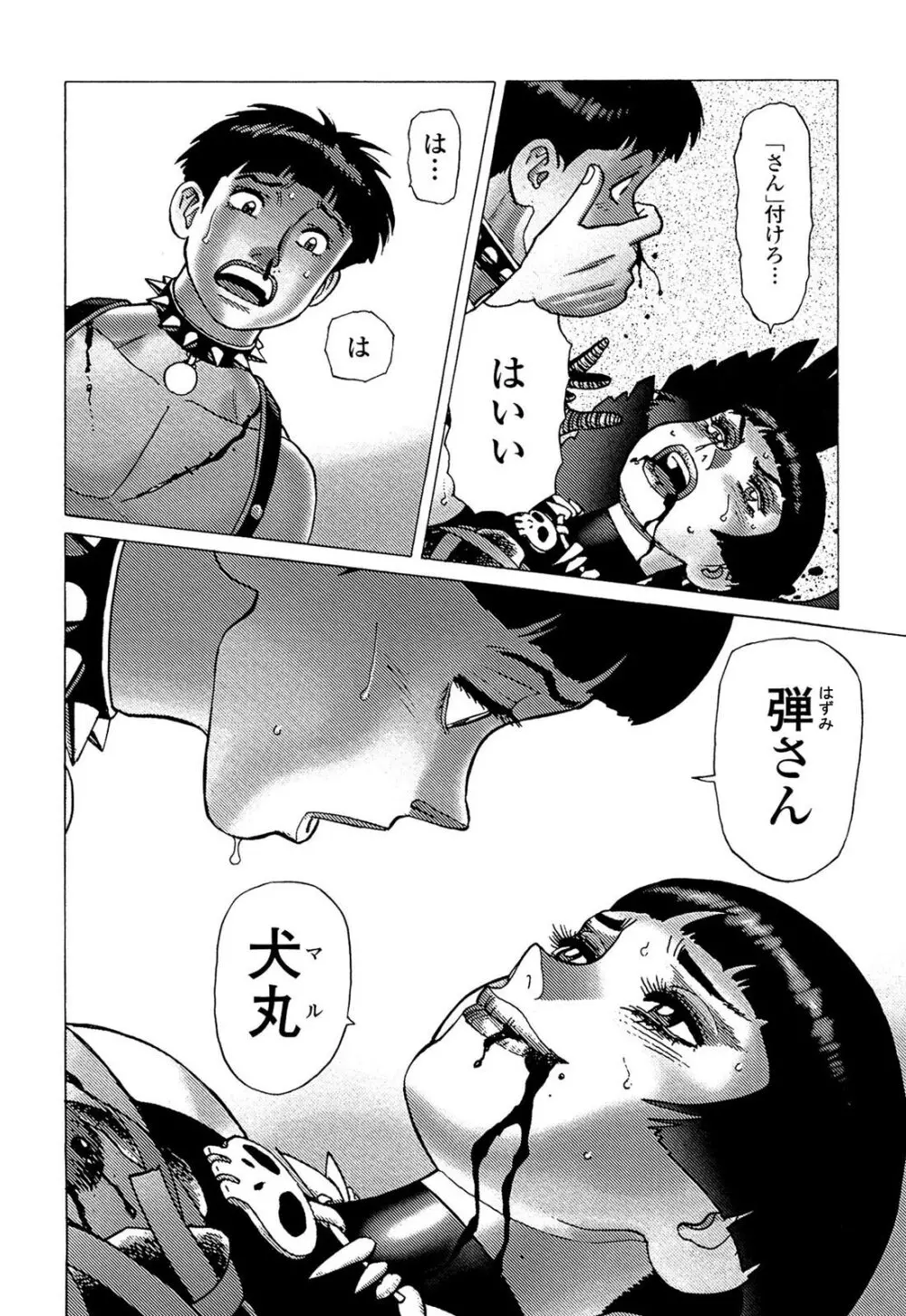 弾アモウ 5巻 Page.174