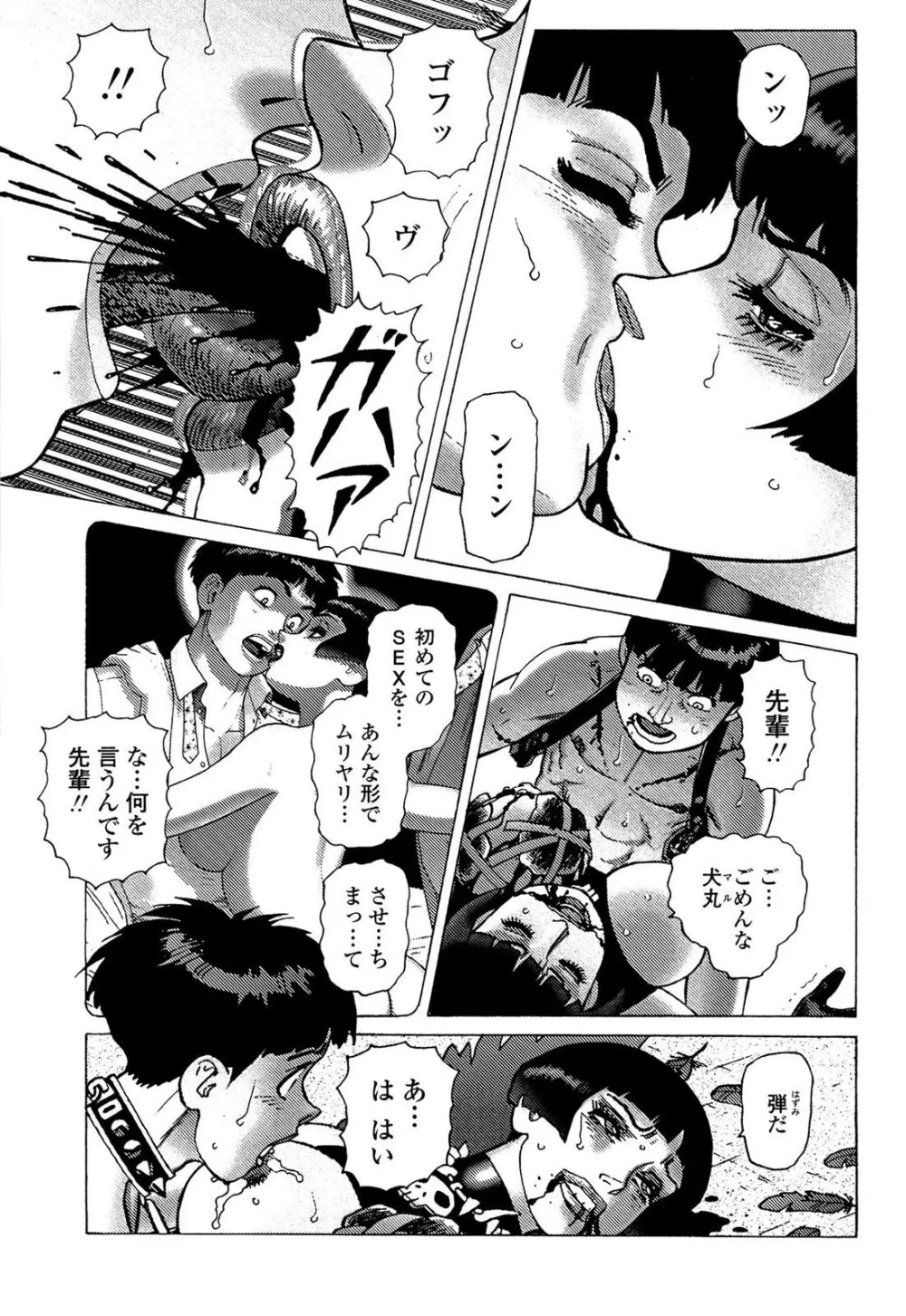 弾アモウ 5巻 Page.175