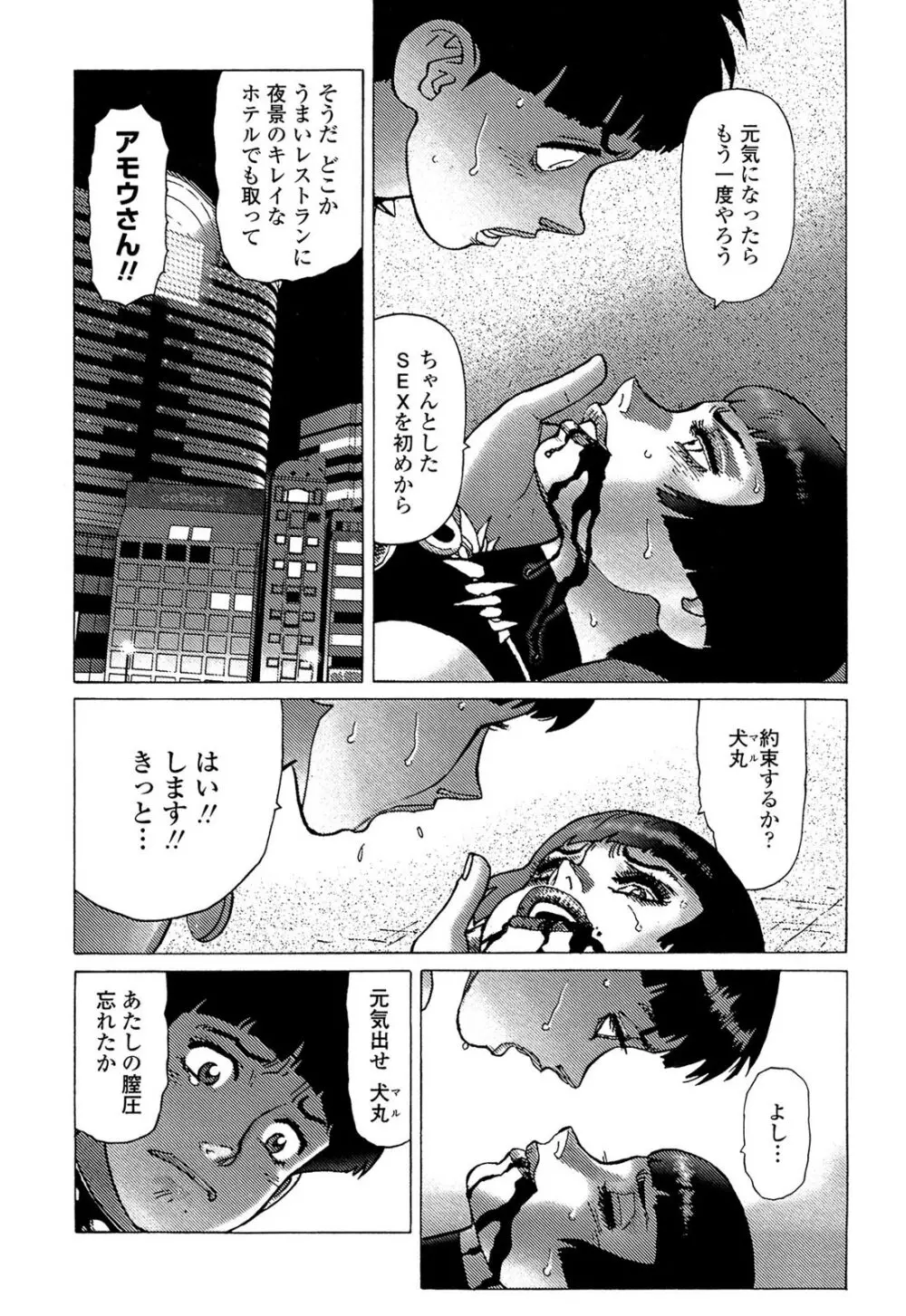 弾アモウ 5巻 Page.179