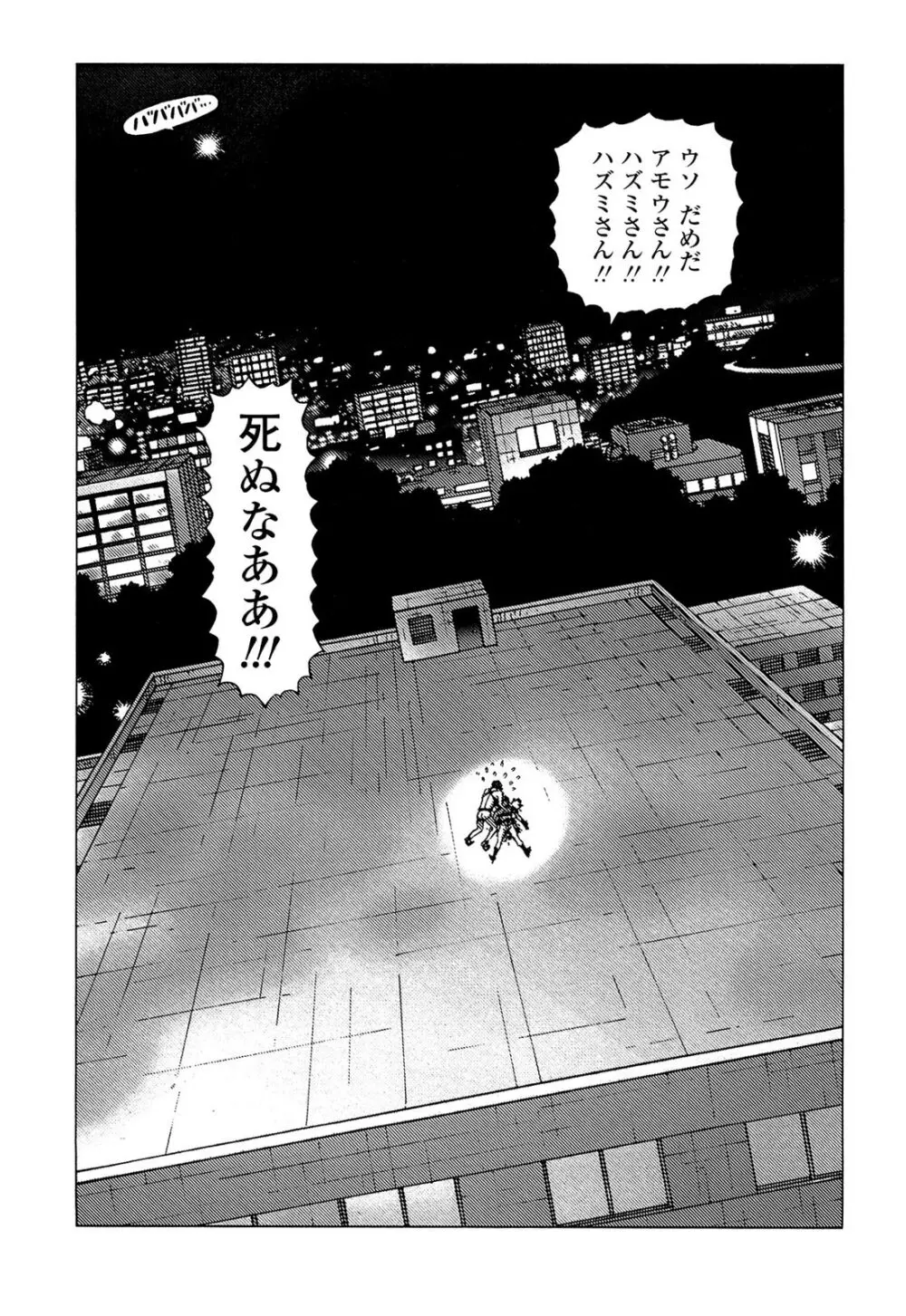 弾アモウ 5巻 Page.183