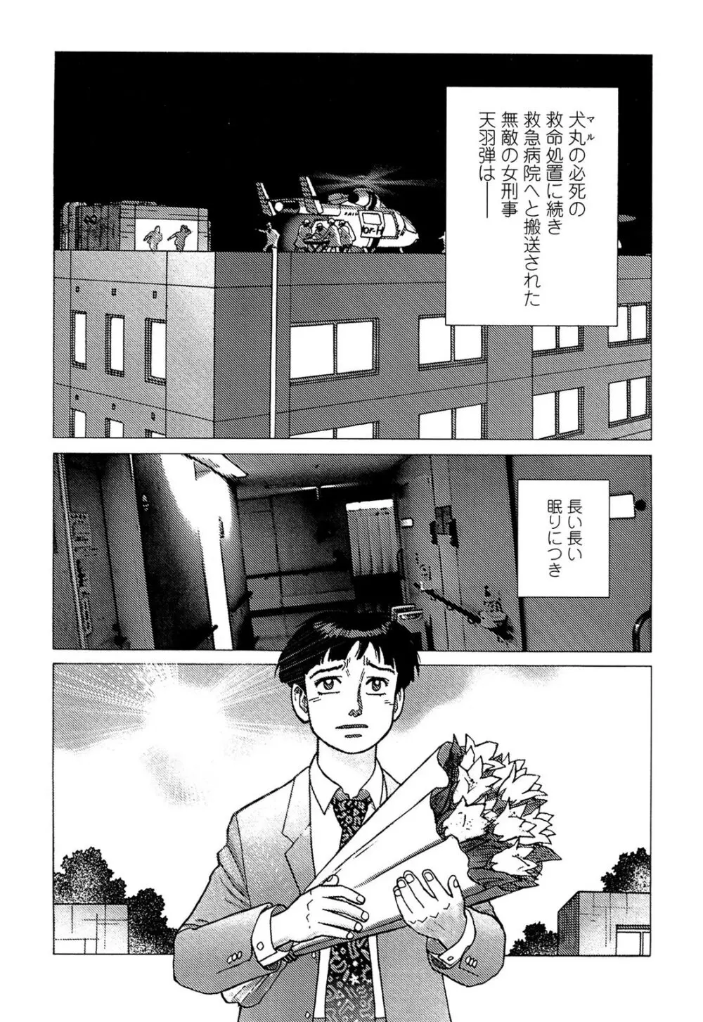 弾アモウ 5巻 Page.186