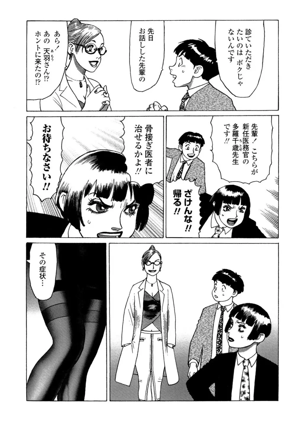 弾アモウ 5巻 Page.19