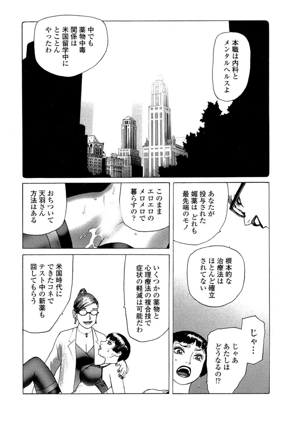 弾アモウ 5巻 Page.29