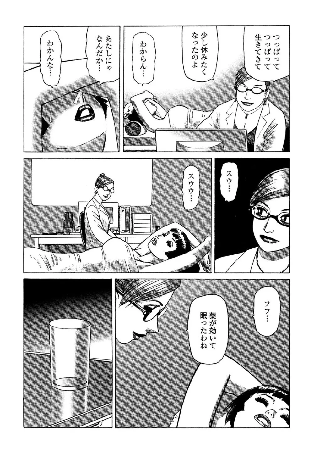 弾アモウ 5巻 Page.32