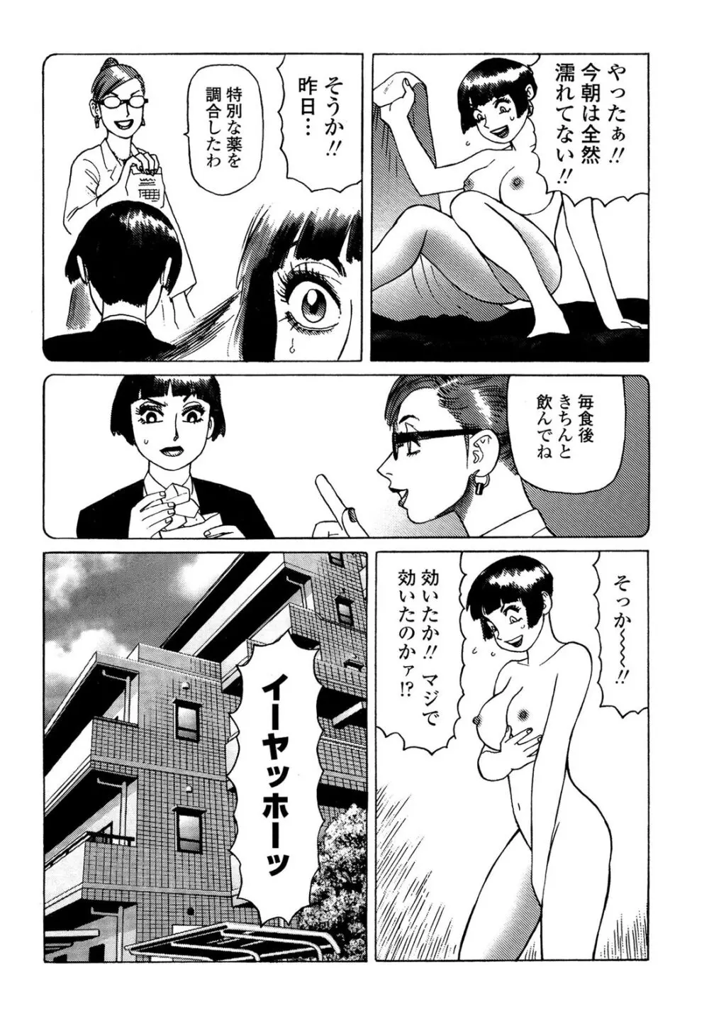 弾アモウ 5巻 Page.40