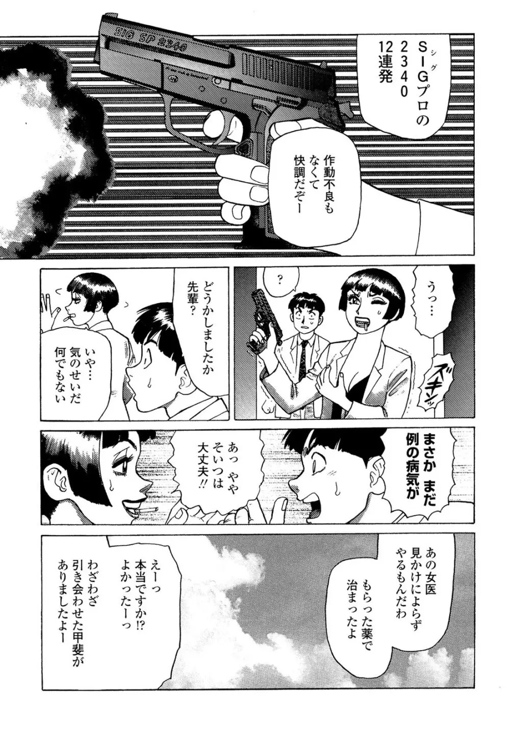 弾アモウ 5巻 Page.43