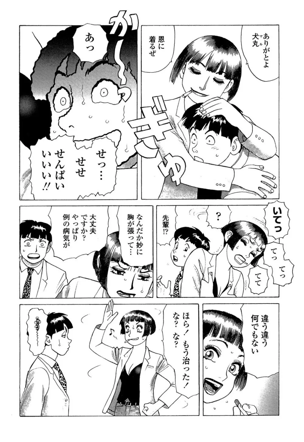 弾アモウ 5巻 Page.44