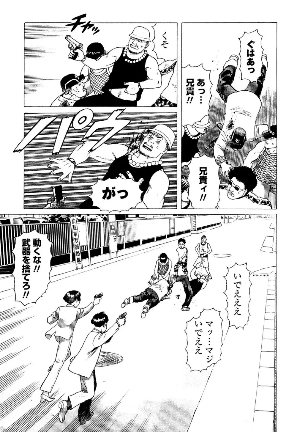 弾アモウ 5巻 Page.47