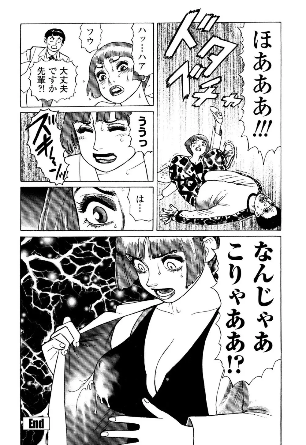 弾アモウ 5巻 Page.52