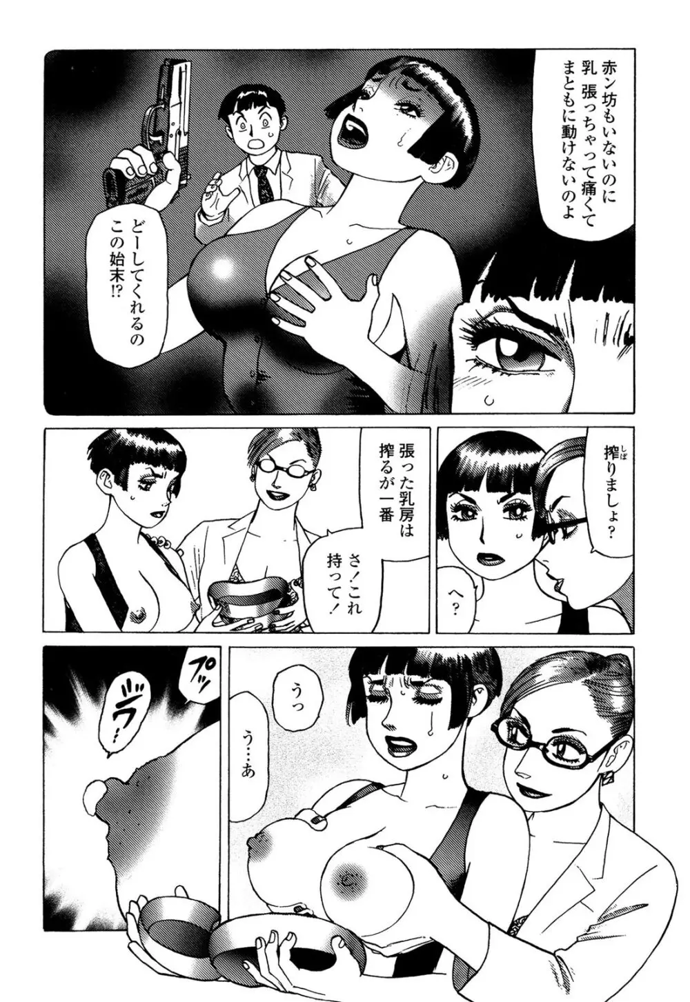 弾アモウ 5巻 Page.56