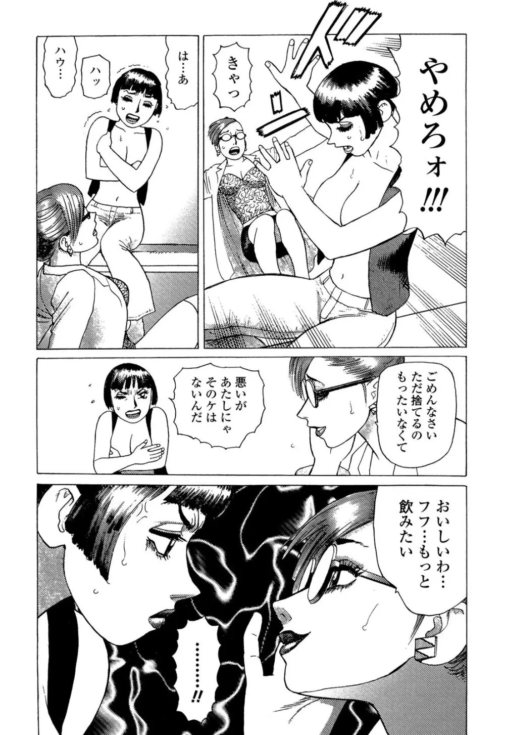 弾アモウ 5巻 Page.60