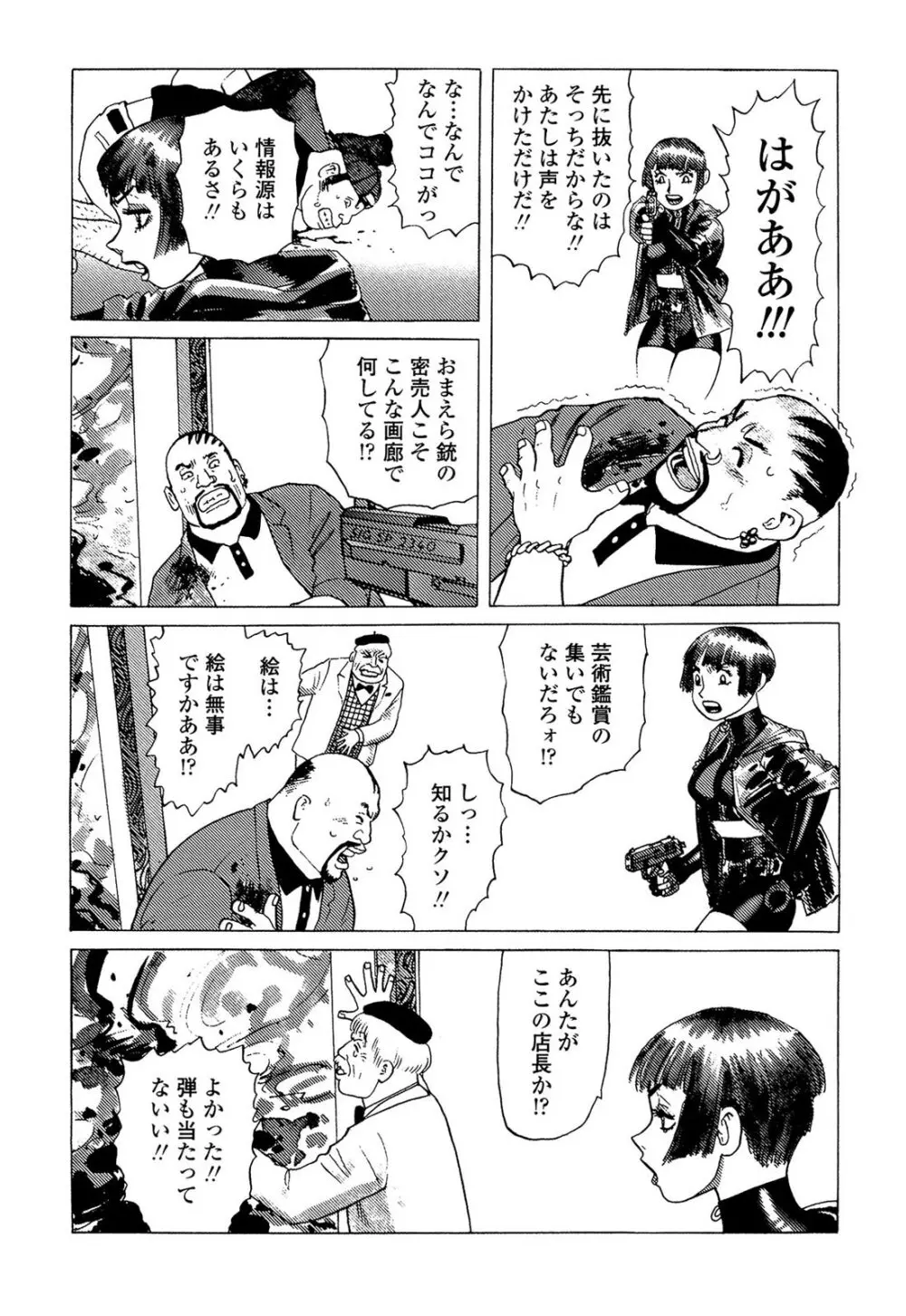 弾アモウ 5巻 Page.64