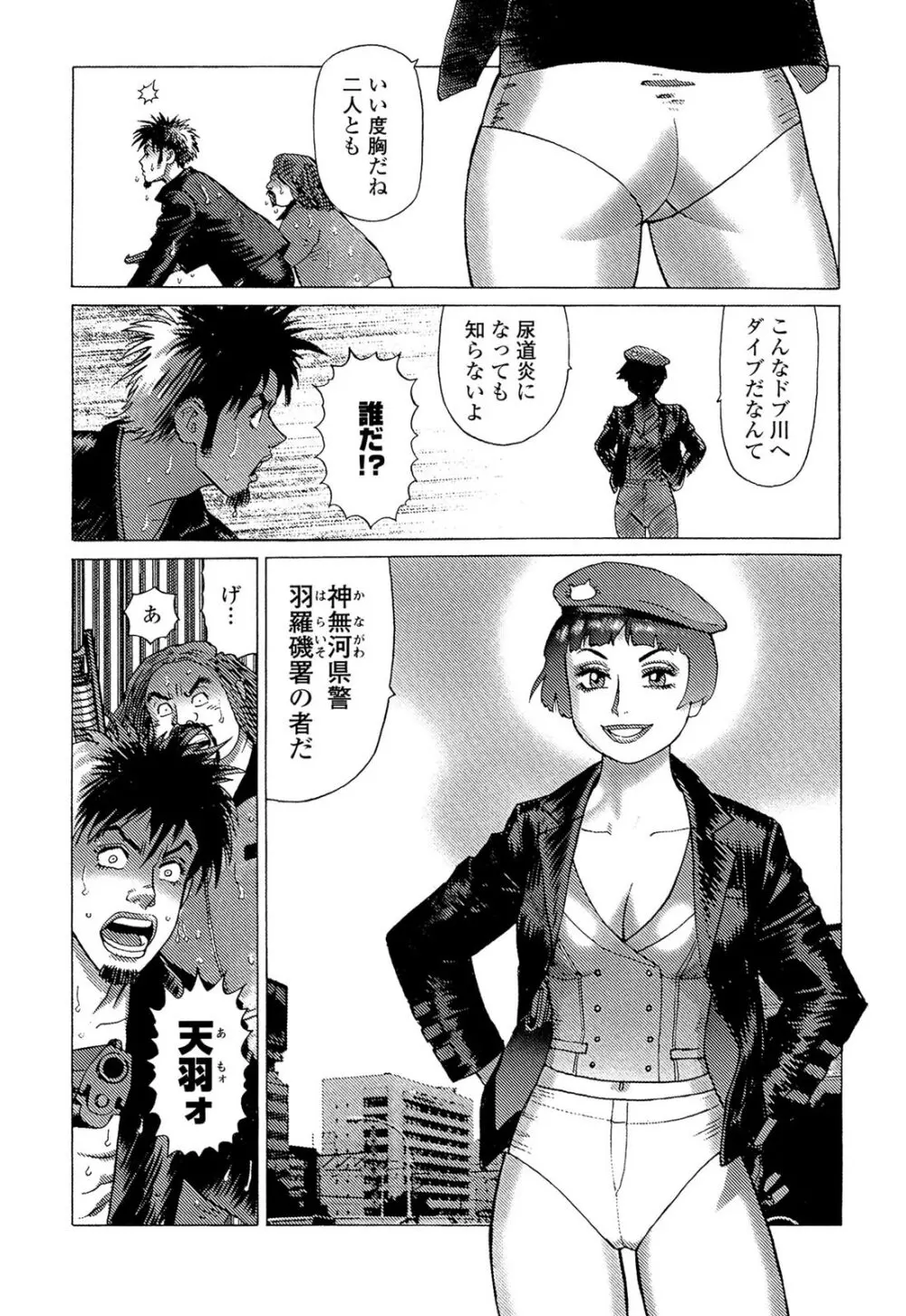 弾アモウ 5巻 Page.75