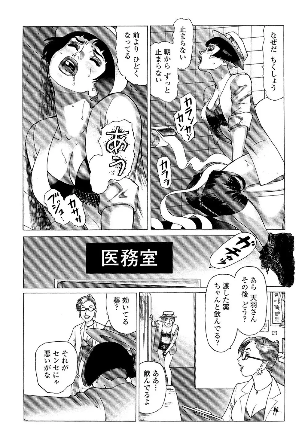 弾アモウ 5巻 Page.78