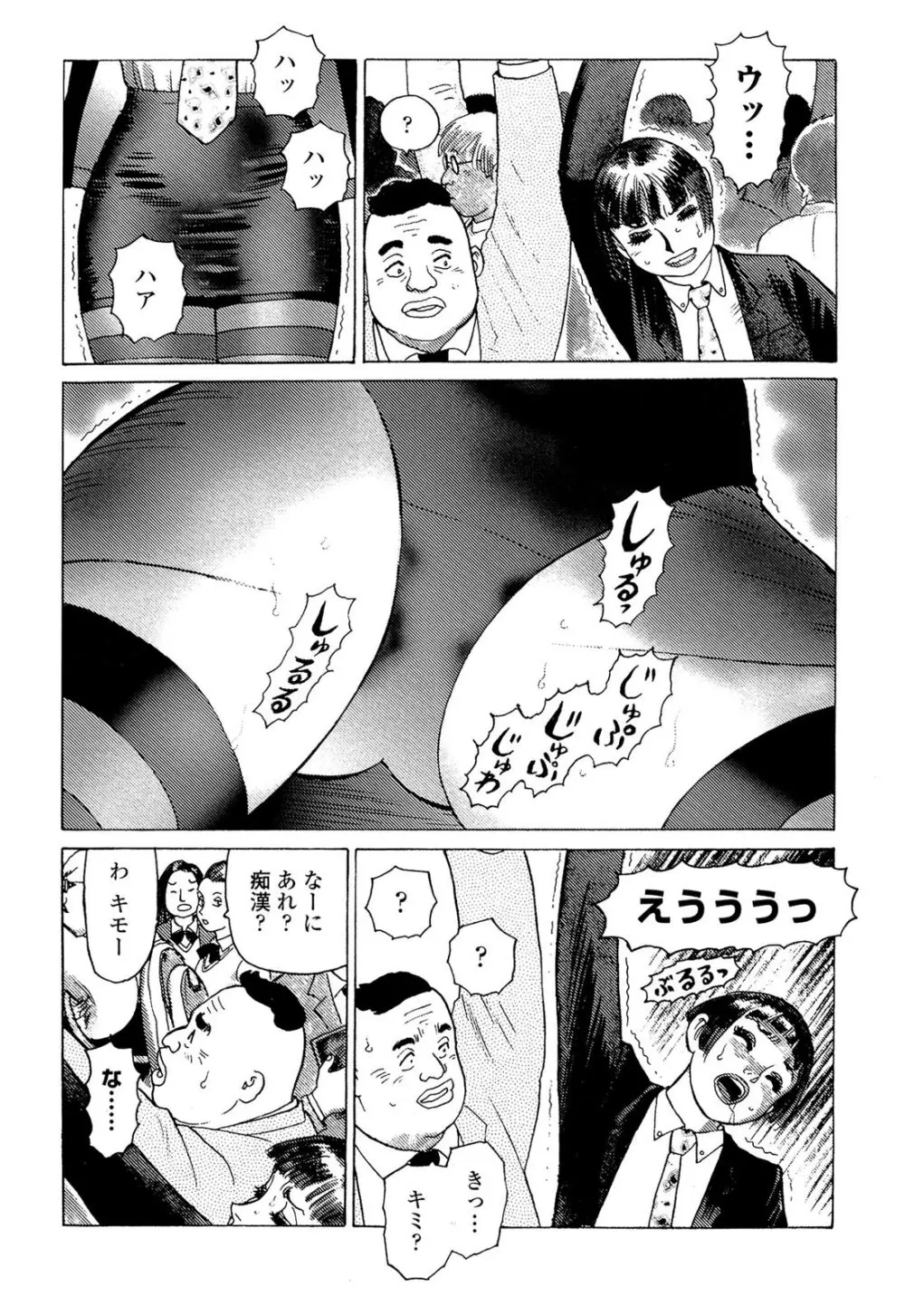 弾アモウ 5巻 Page.8