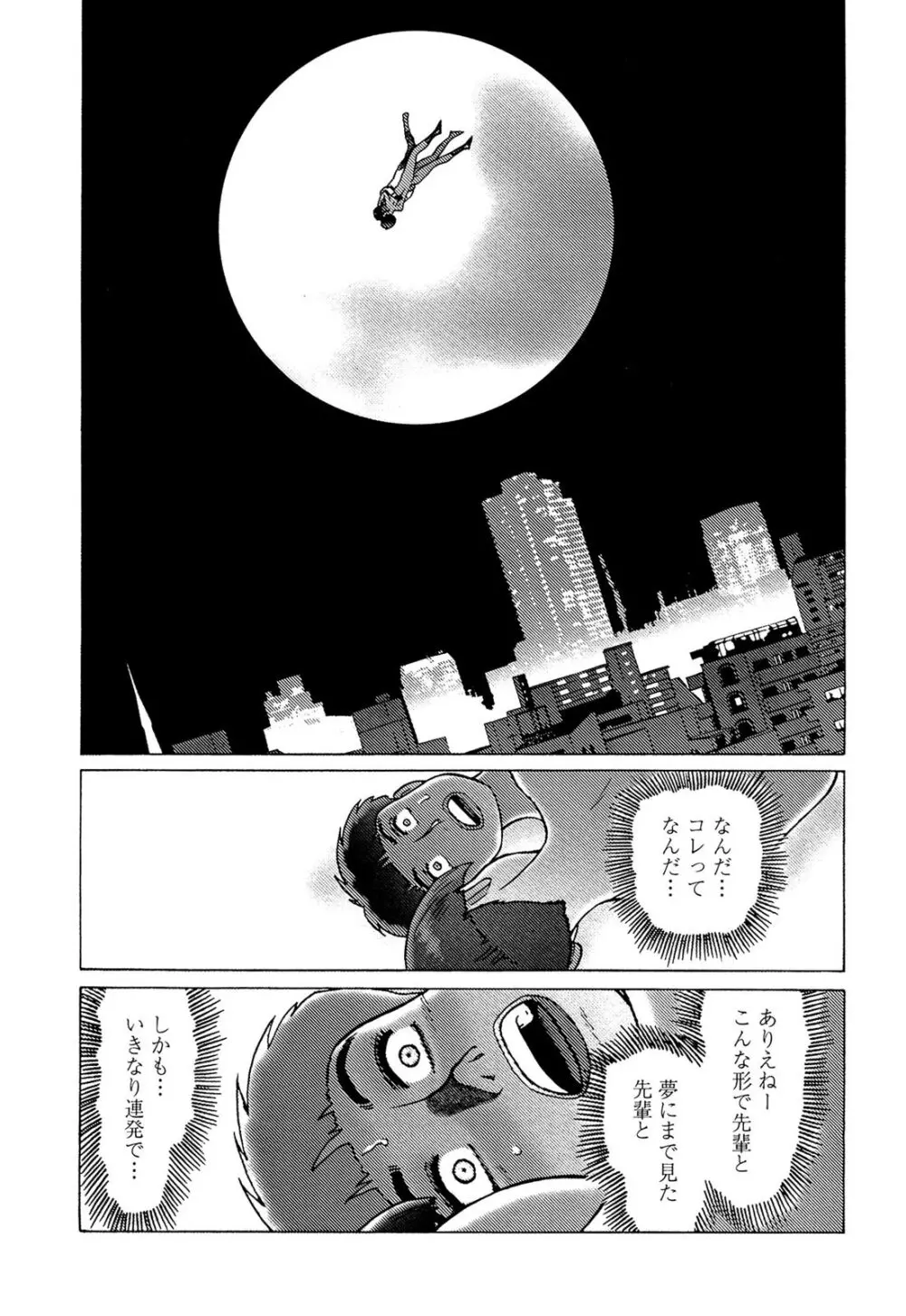 弾アモウ 5巻 Page.97