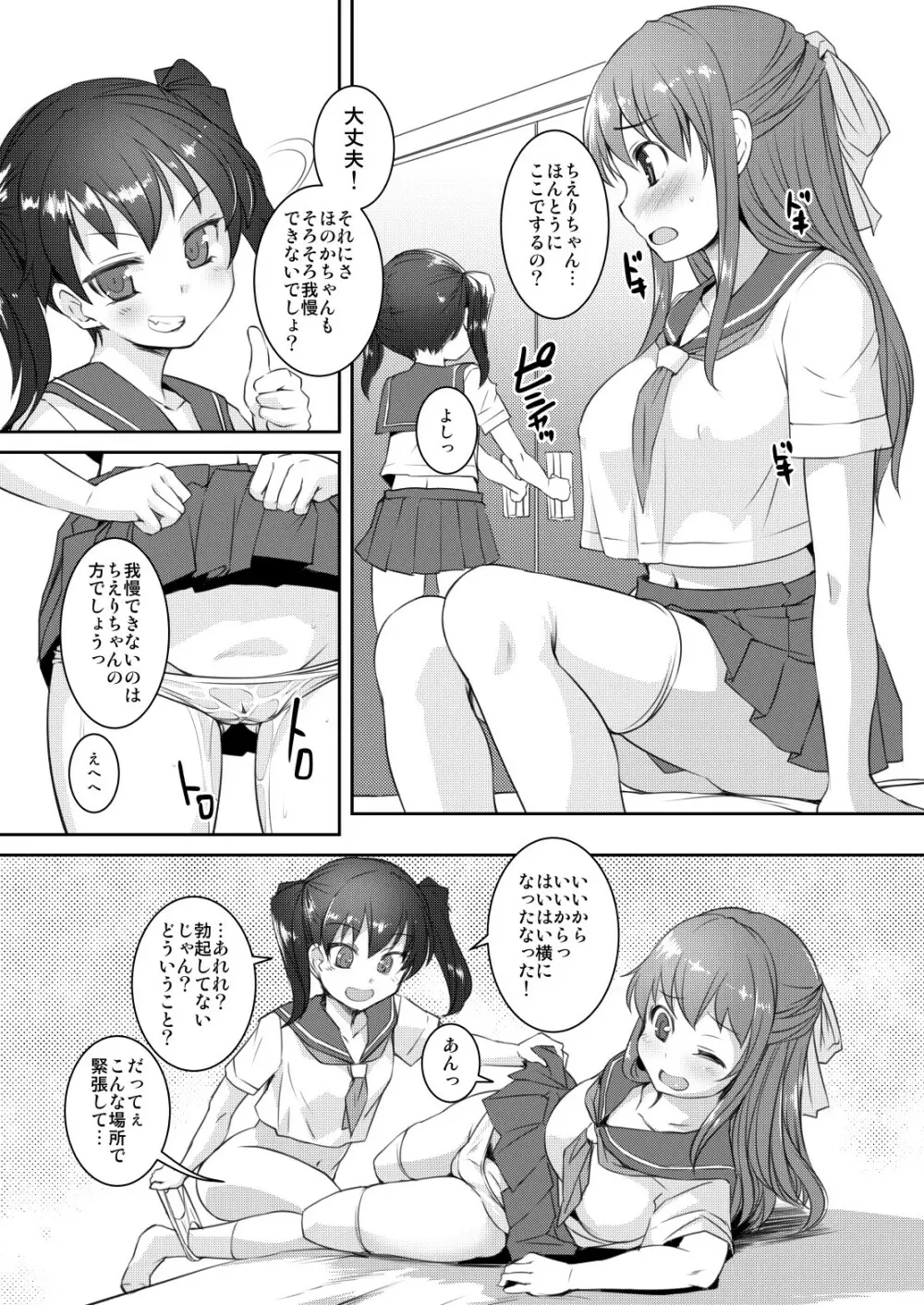 せらふた2+ Page.4