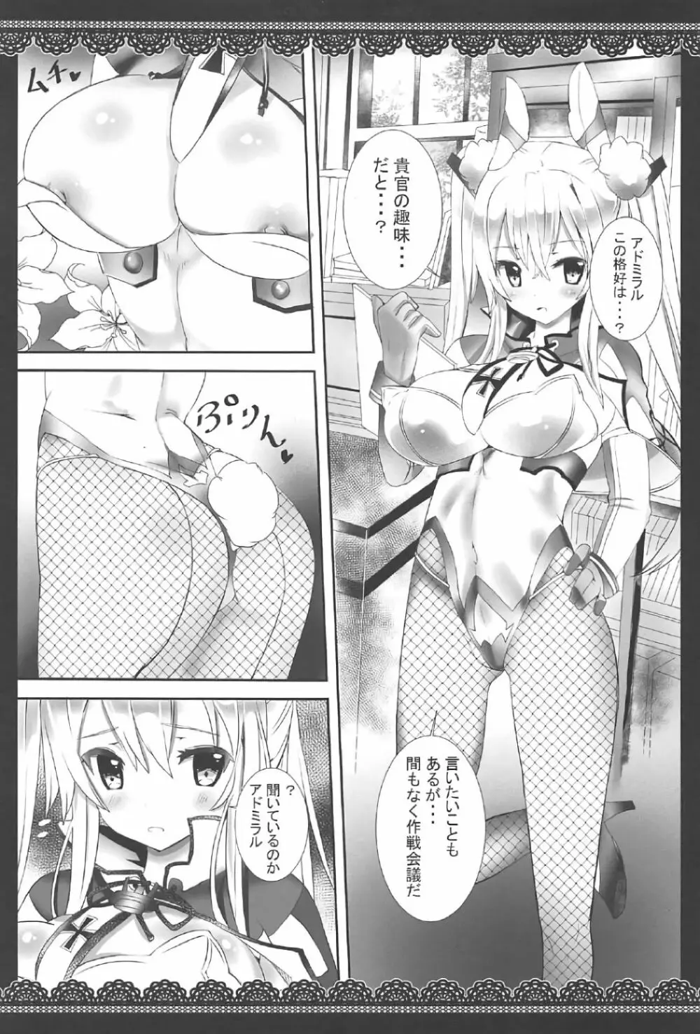 ゲシュタルトバニークラブ Page.4