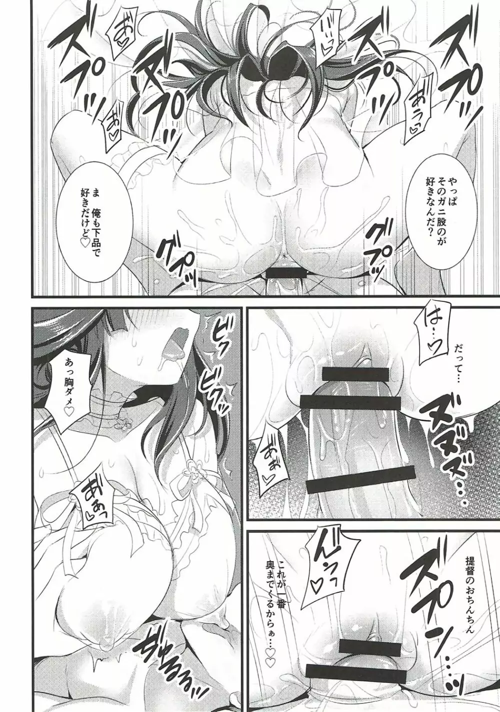 金剛ちゃんのブライダル大作戦 Page.19