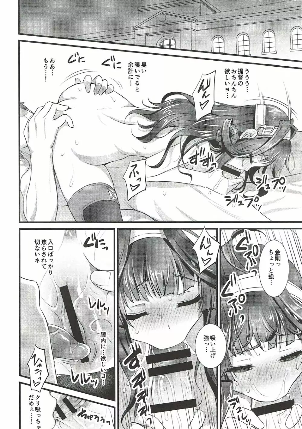 金剛ちゃんのブライダル大作戦 Page.9