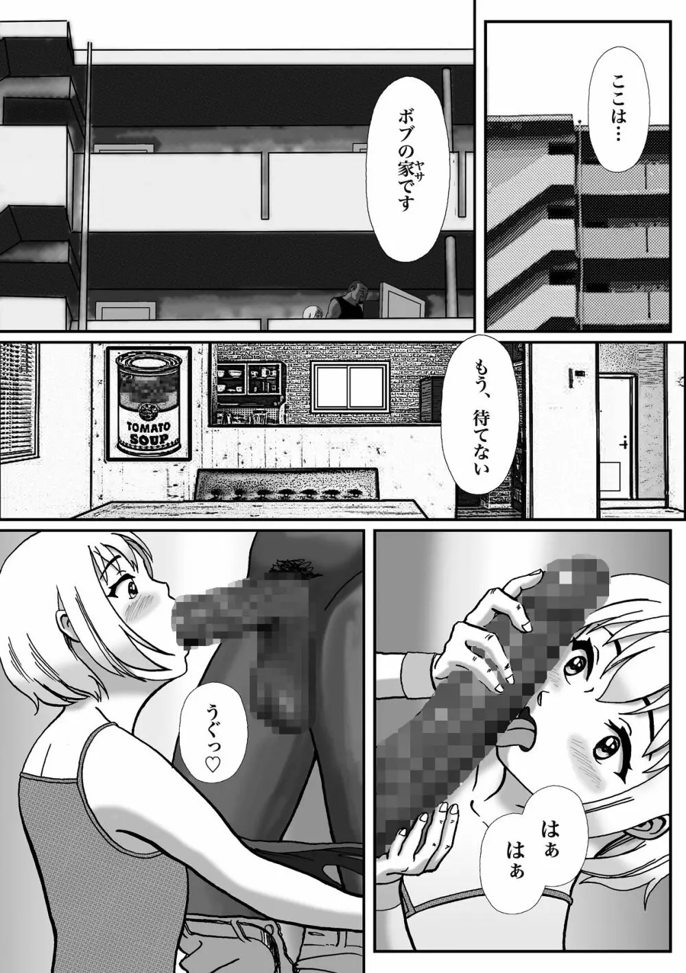 拉致られて黒デカマラ中毒にされちゃった俺 Page.10