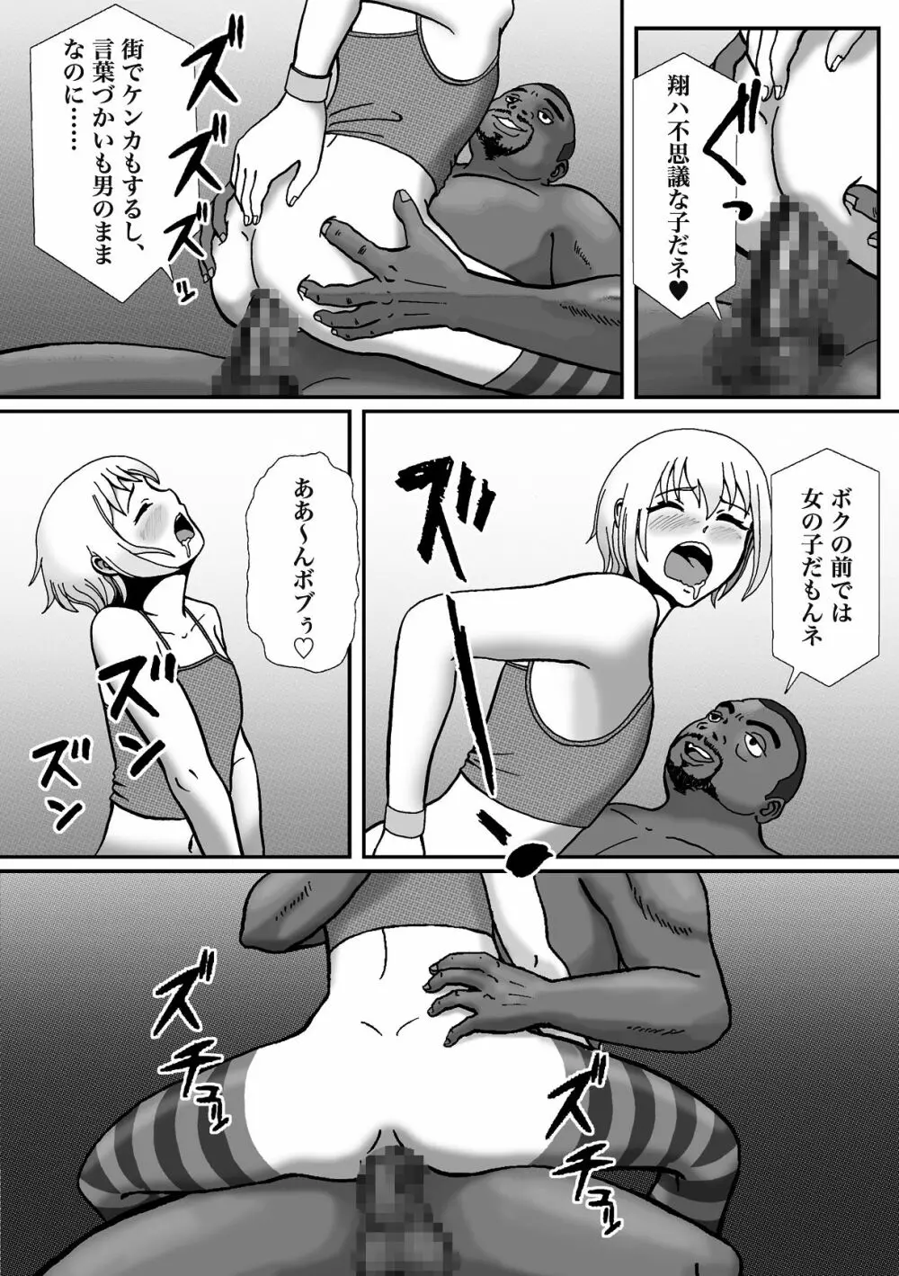 拉致られて黒デカマラ中毒にされちゃった俺 Page.11