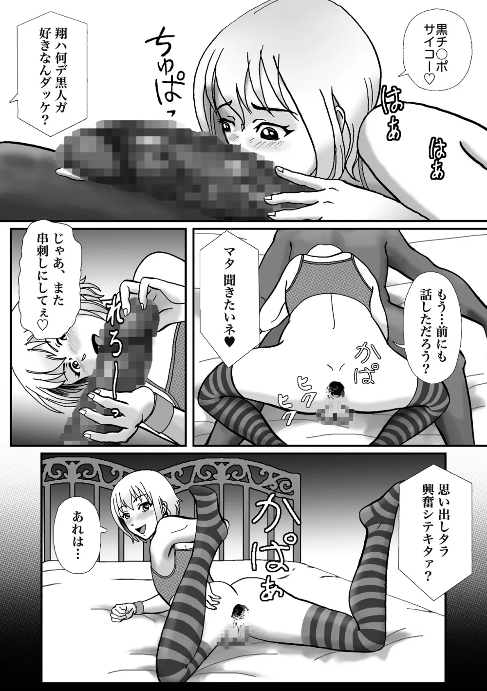 拉致られて黒デカマラ中毒にされちゃった俺 Page.14