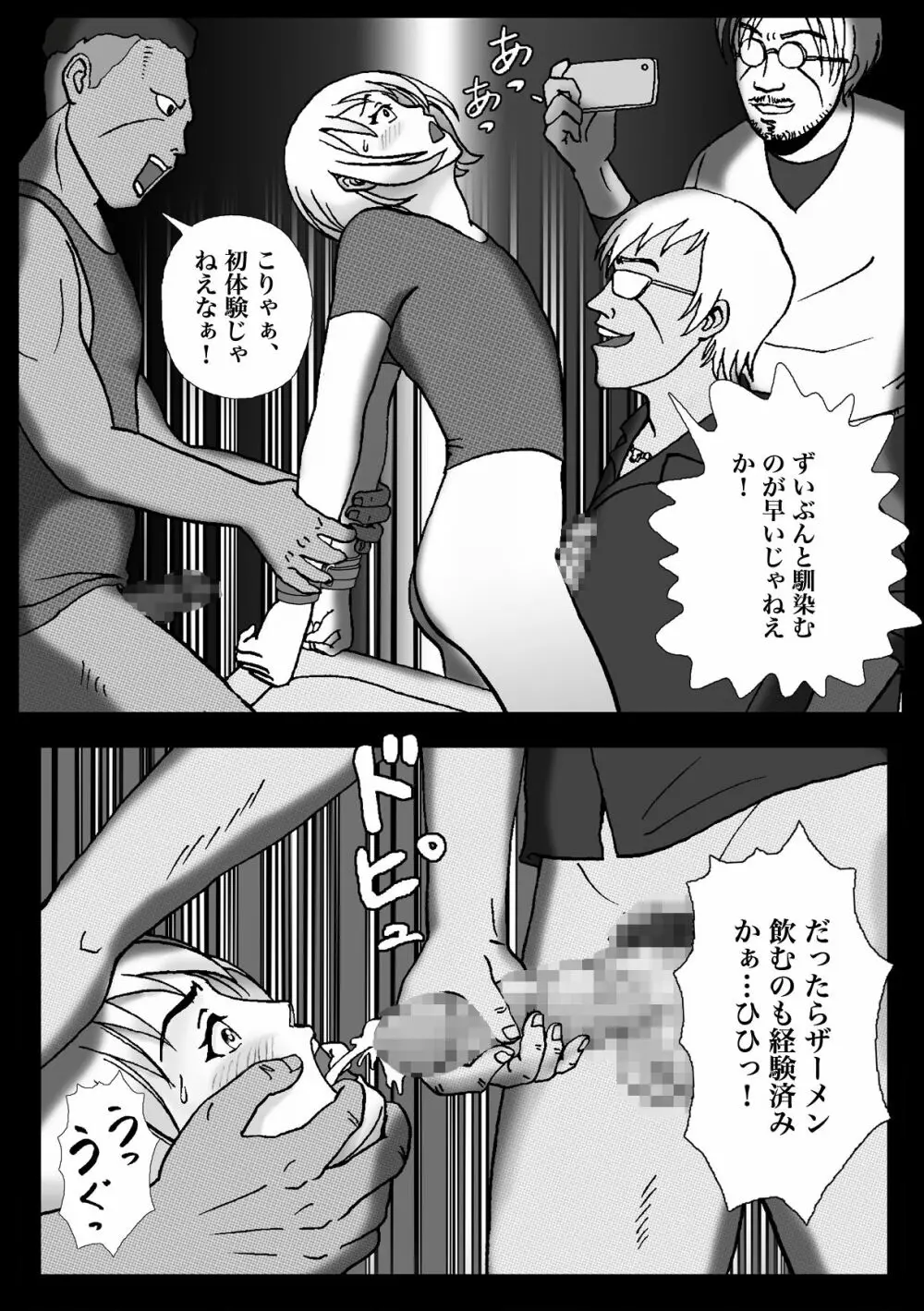 拉致られて黒デカマラ中毒にされちゃった俺 Page.18