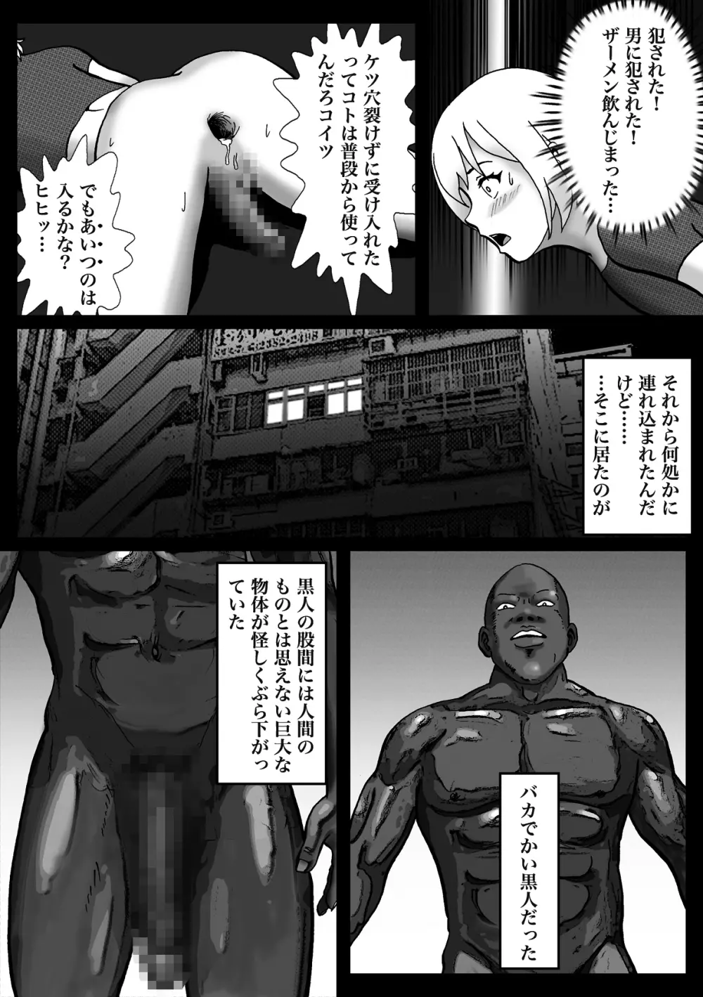 拉致られて黒デカマラ中毒にされちゃった俺 Page.19