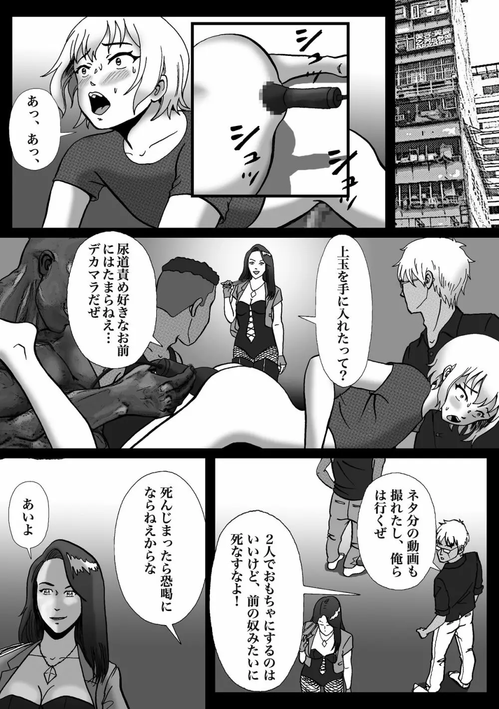 拉致られて黒デカマラ中毒にされちゃった俺 Page.21