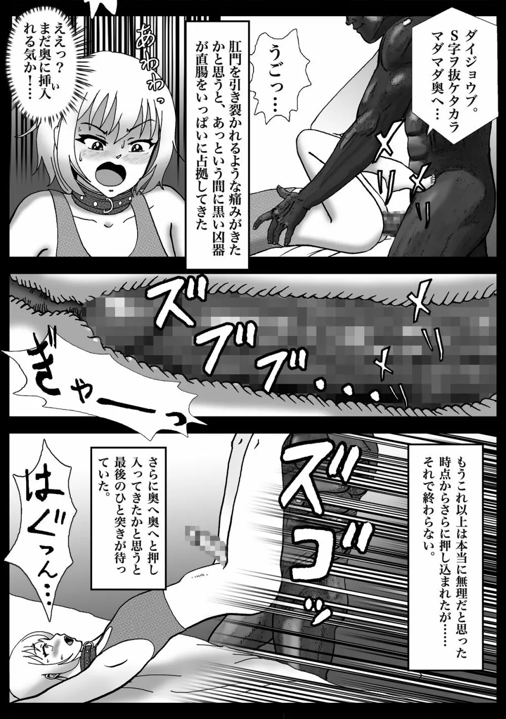 拉致られて黒デカマラ中毒にされちゃった俺 Page.23