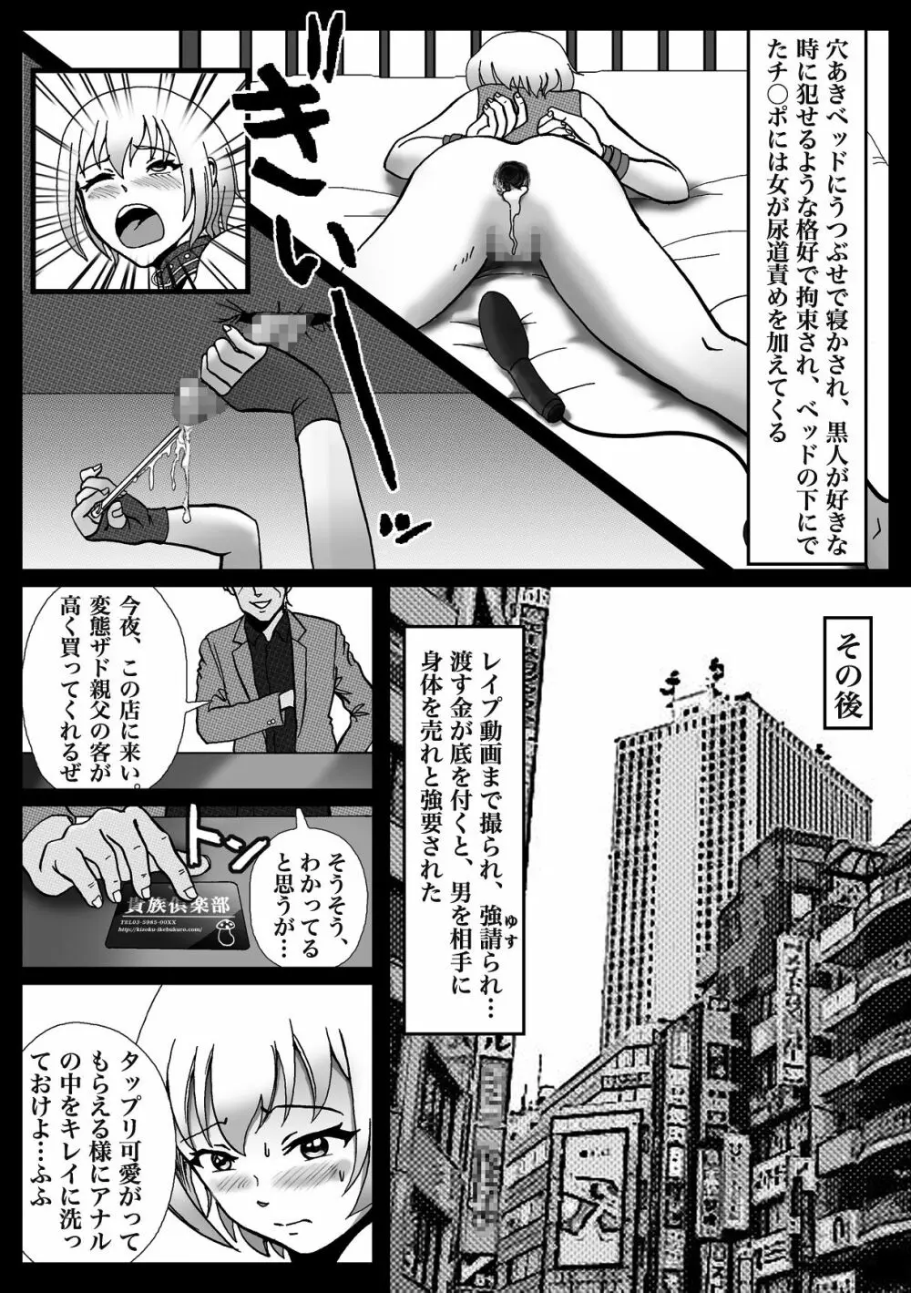 拉致られて黒デカマラ中毒にされちゃった俺 Page.27