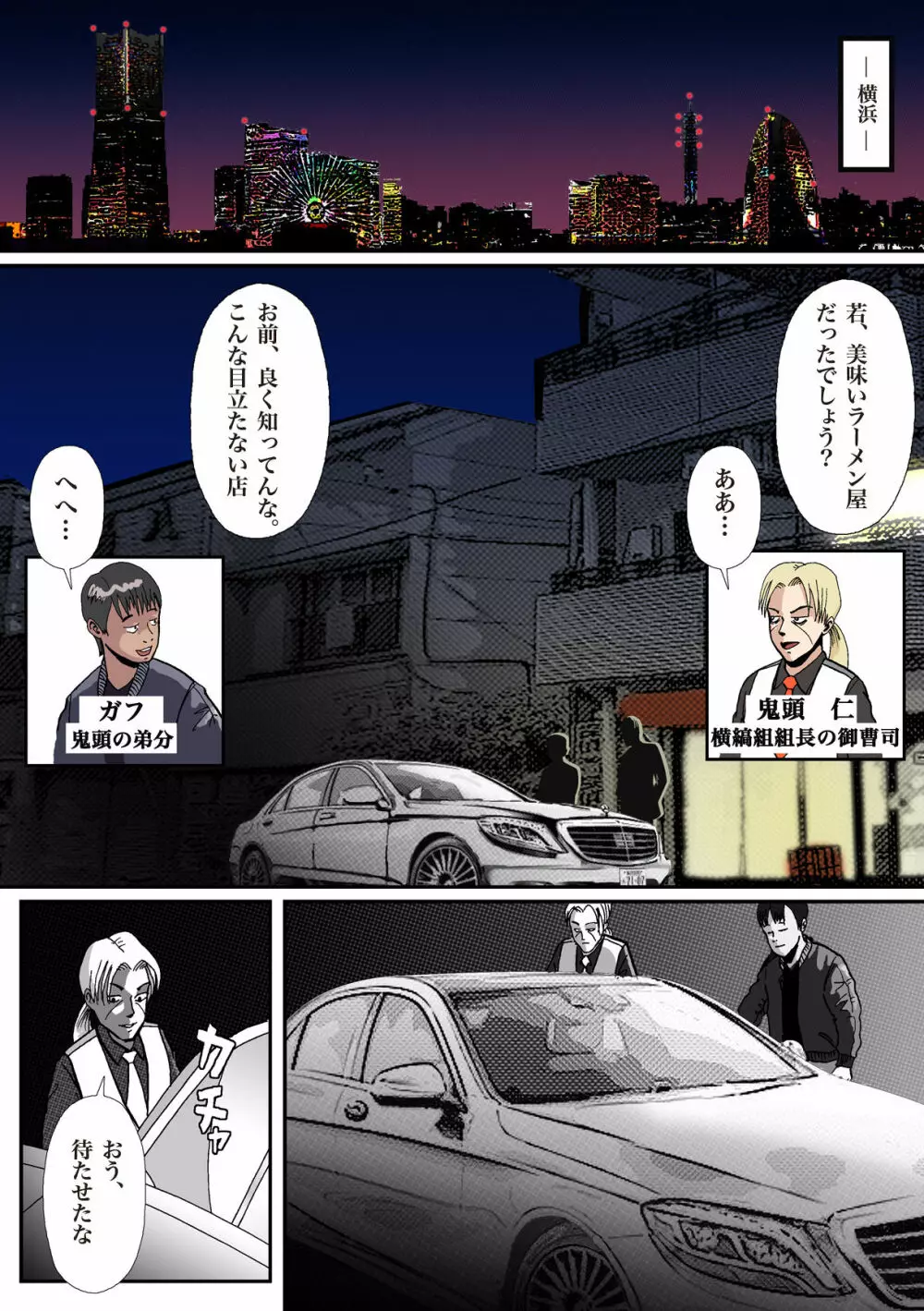 拉致られて黒デカマラ中毒にされちゃった俺 Page.3