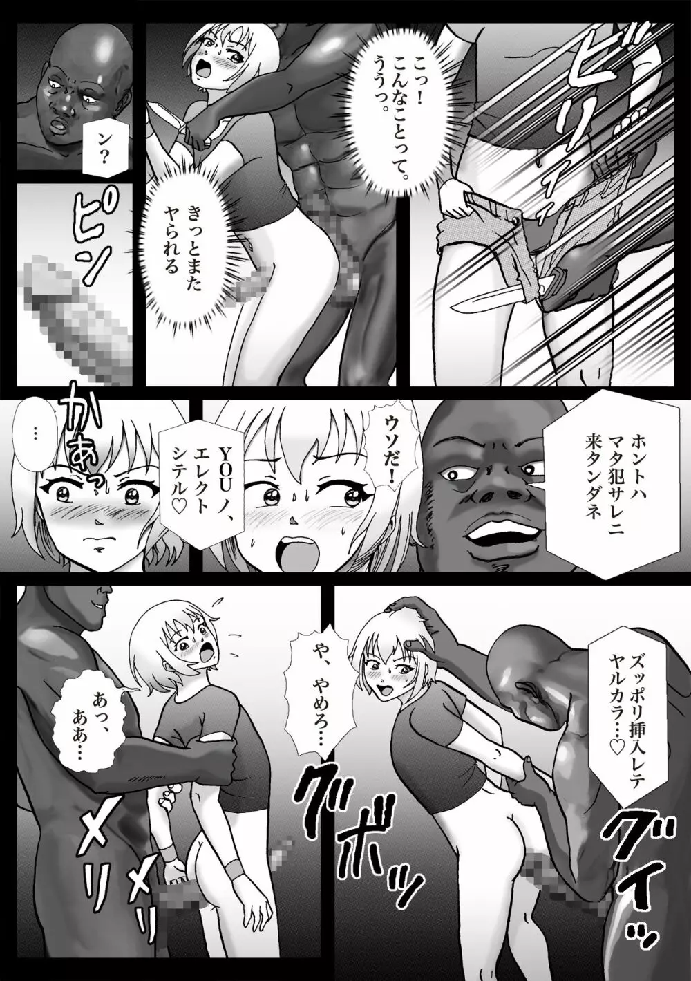 拉致られて黒デカマラ中毒にされちゃった俺 Page.30