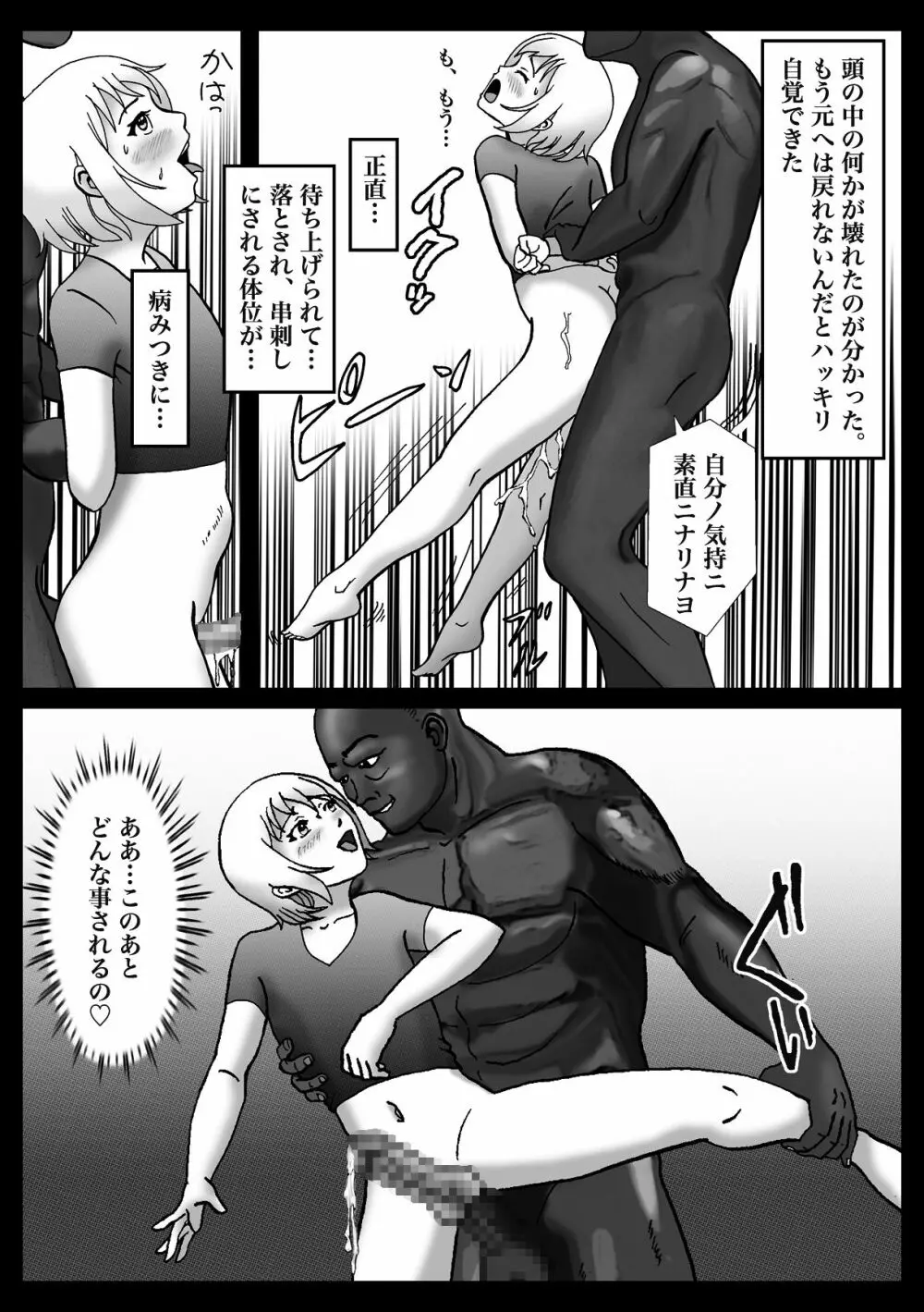 拉致られて黒デカマラ中毒にされちゃった俺 Page.32