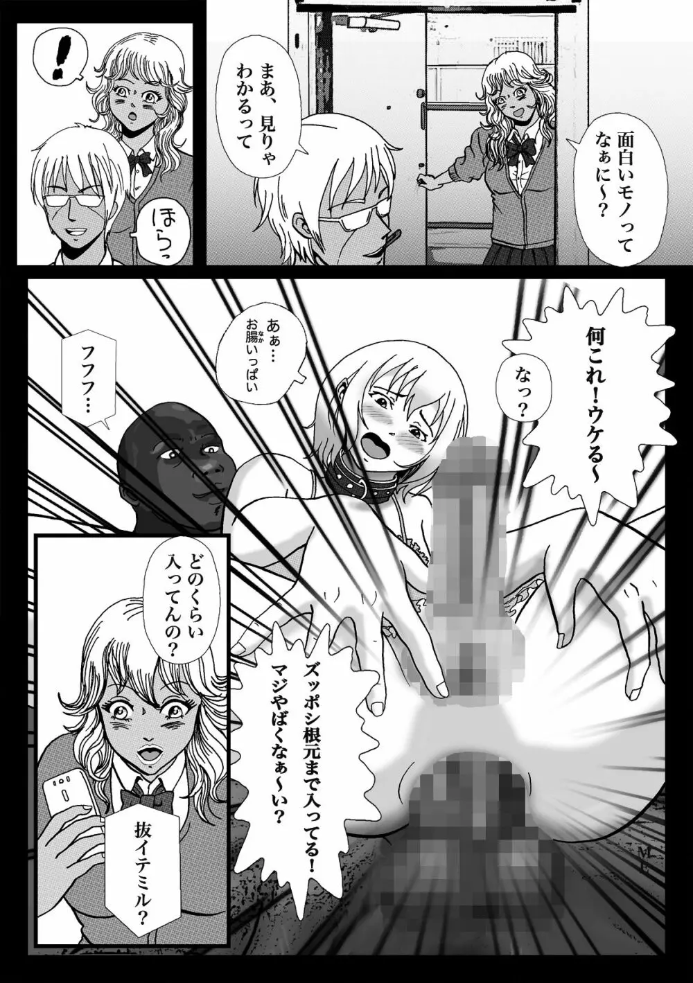 拉致られて黒デカマラ中毒にされちゃった俺 Page.35