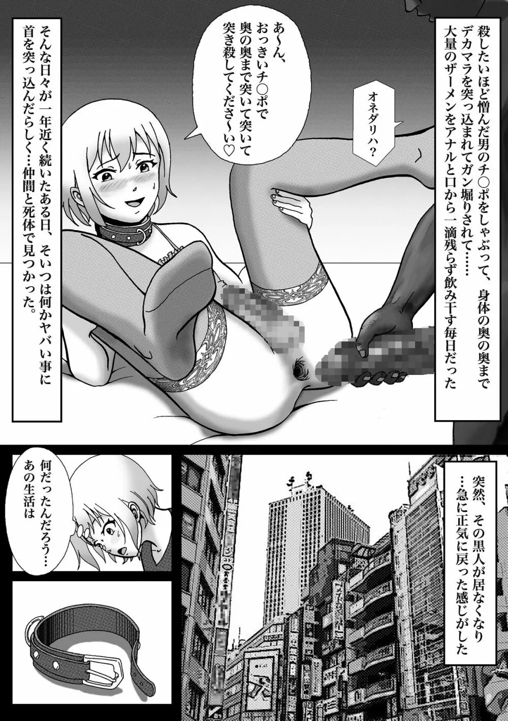 拉致られて黒デカマラ中毒にされちゃった俺 Page.37