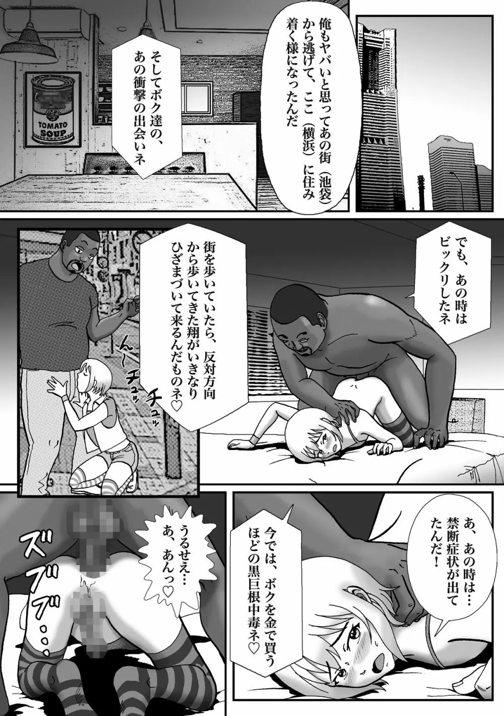 拉致られて黒デカマラ中毒にされちゃった俺 Page.38