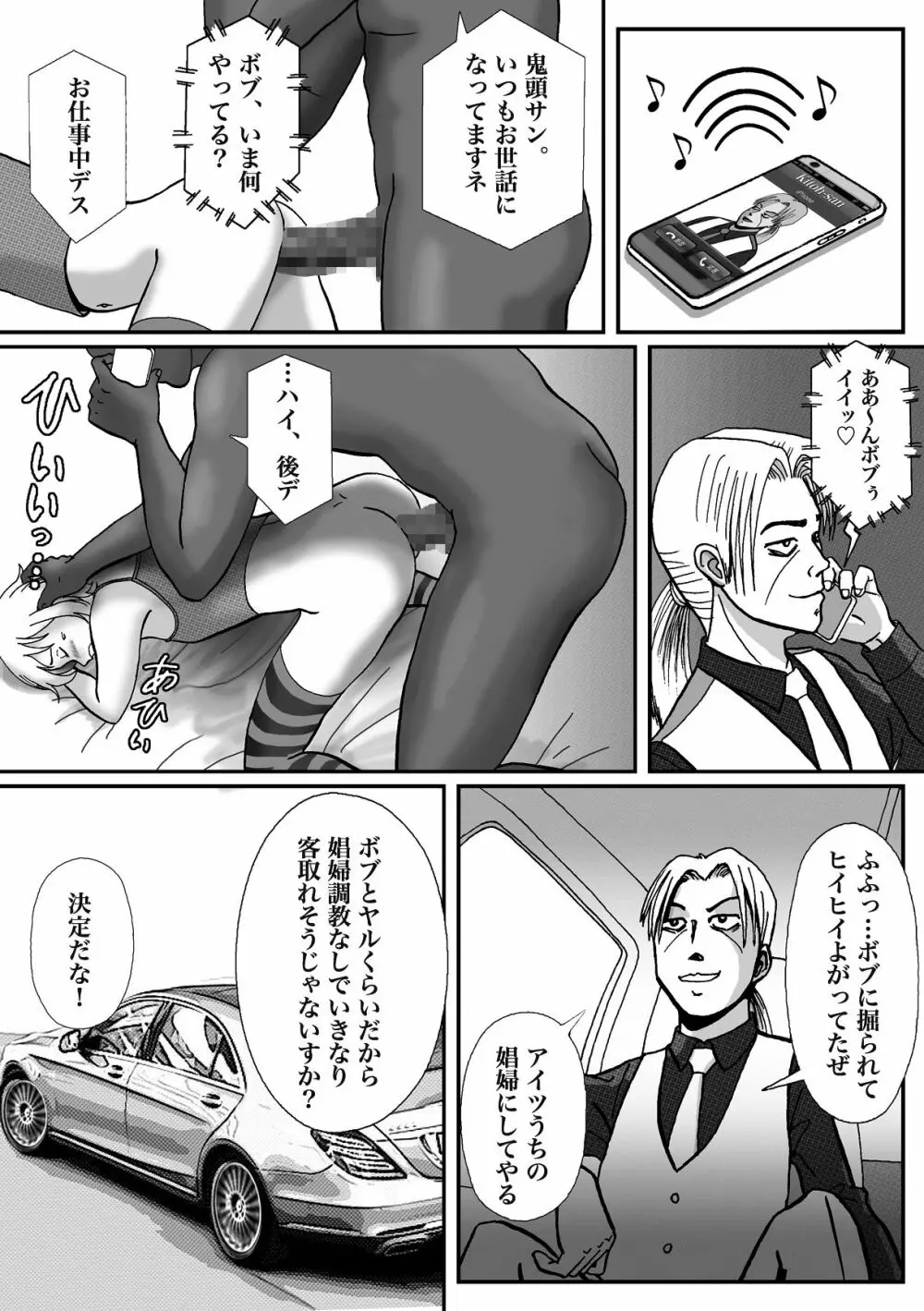 拉致られて黒デカマラ中毒にされちゃった俺 Page.39