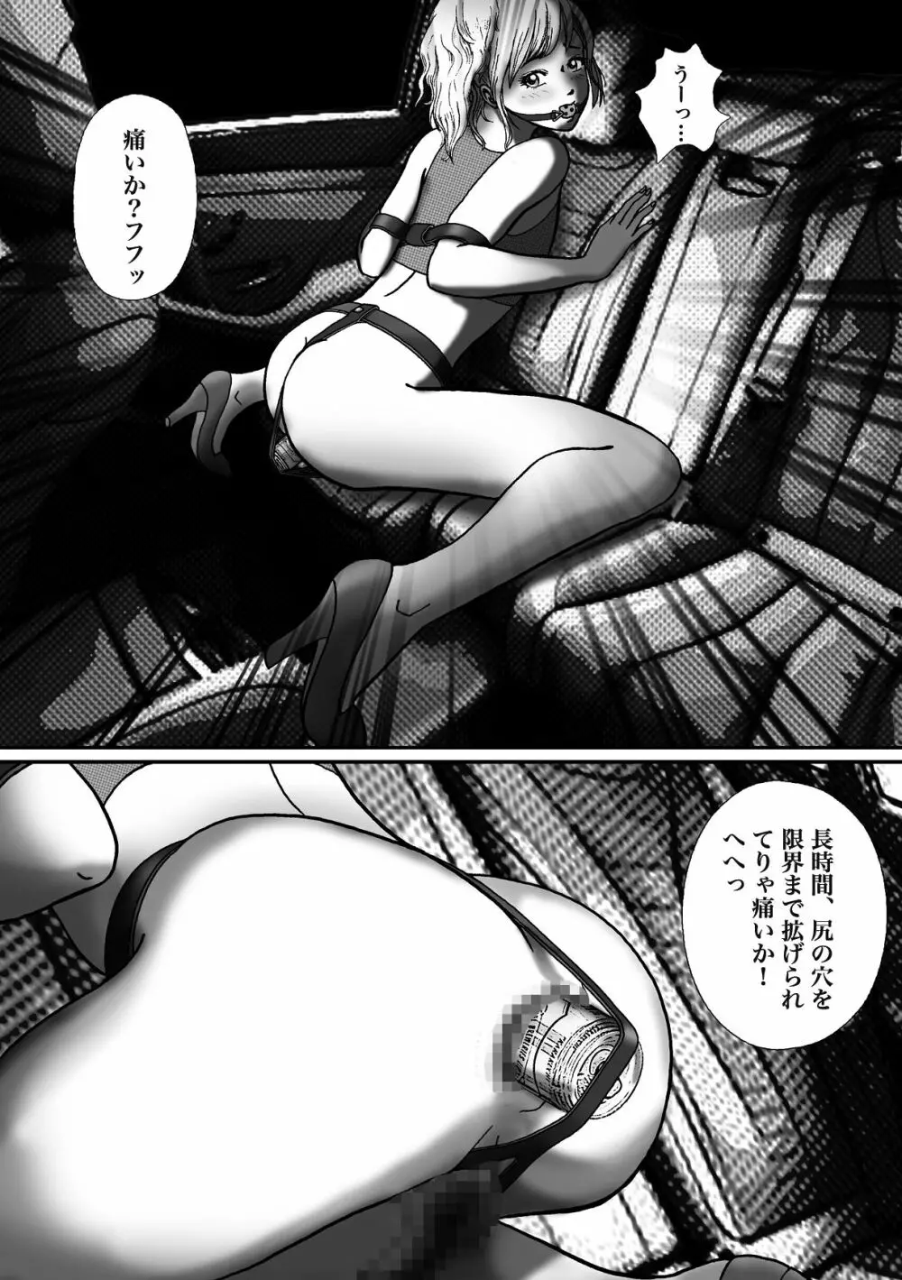 拉致られて黒デカマラ中毒にされちゃった俺 Page.4