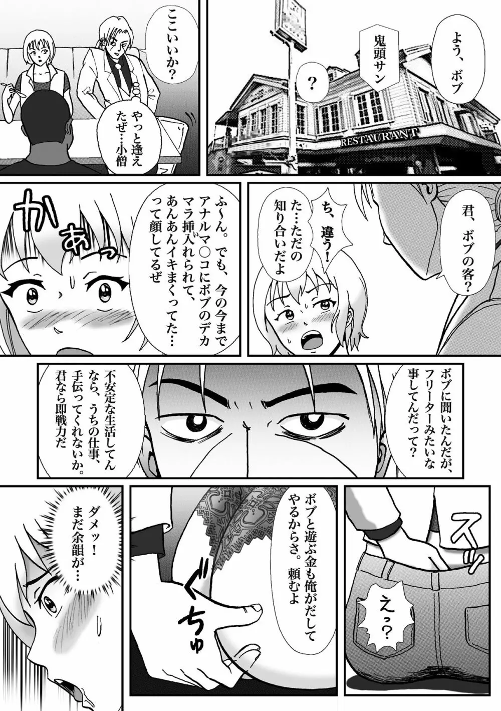 拉致られて黒デカマラ中毒にされちゃった俺 Page.40