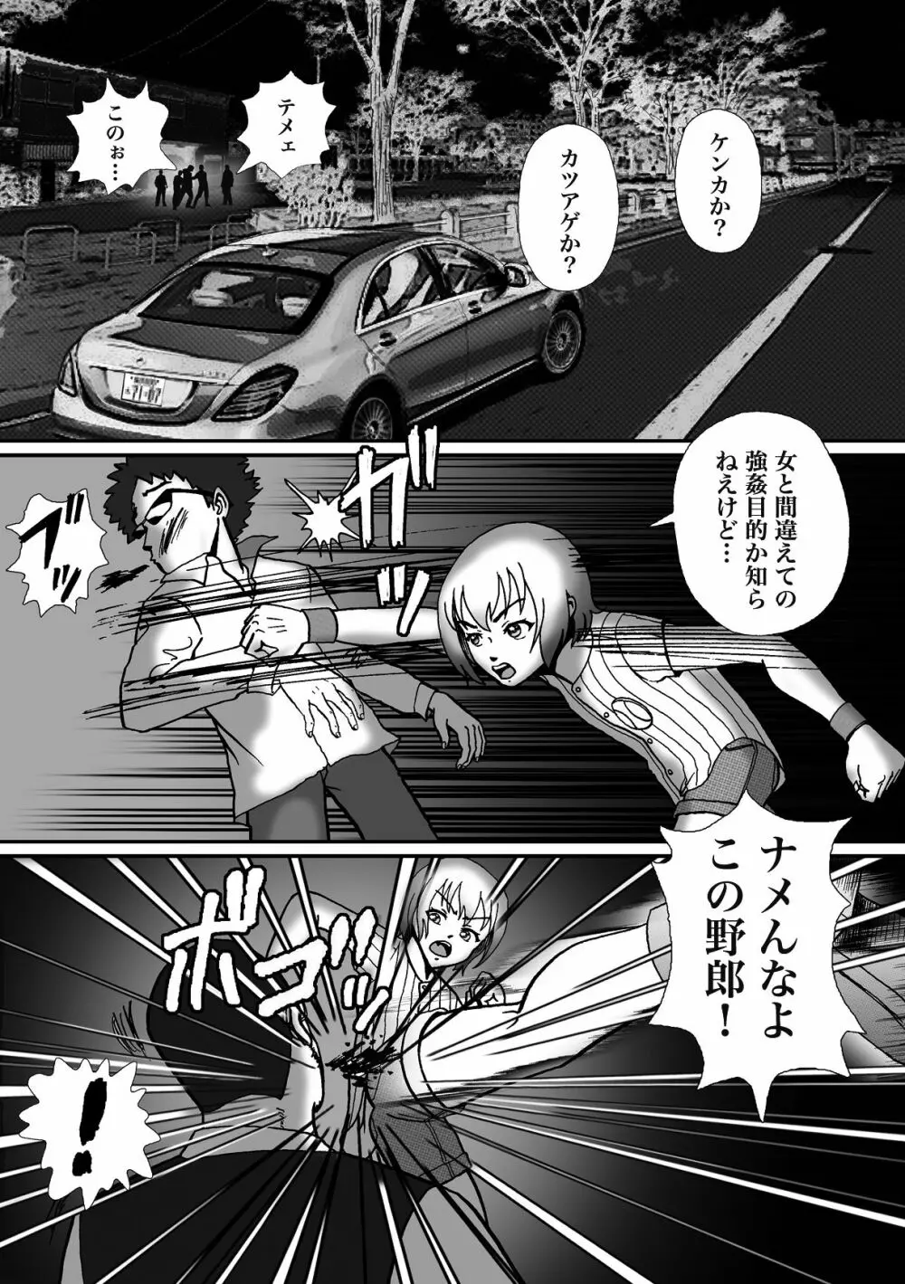 拉致られて黒デカマラ中毒にされちゃった俺 Page.6