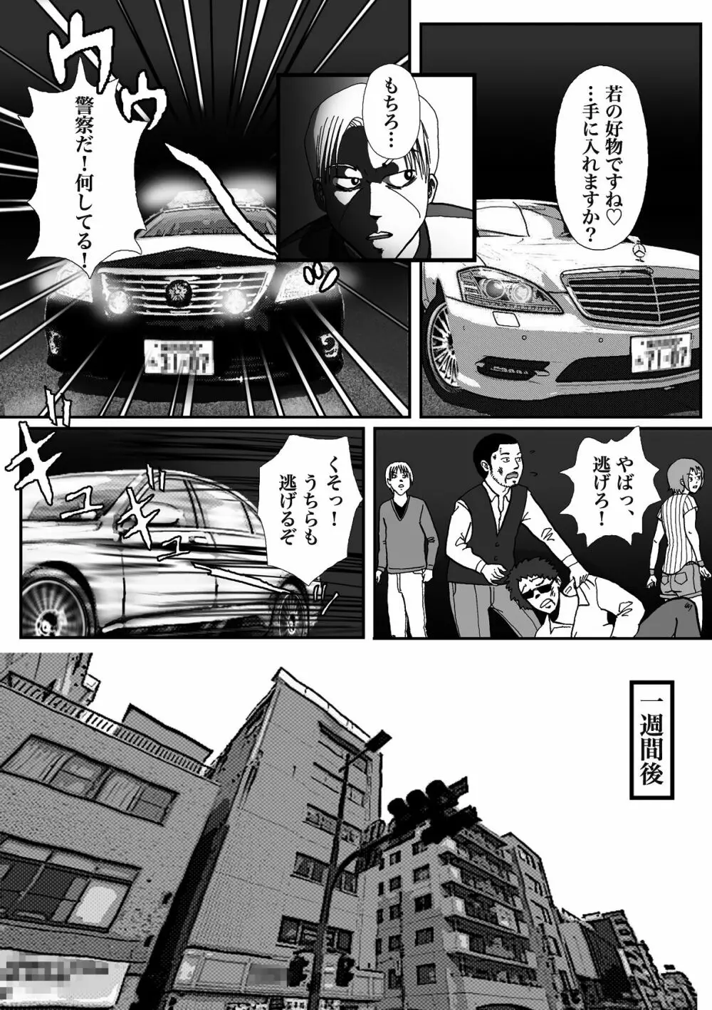 拉致られて黒デカマラ中毒にされちゃった俺 Page.8