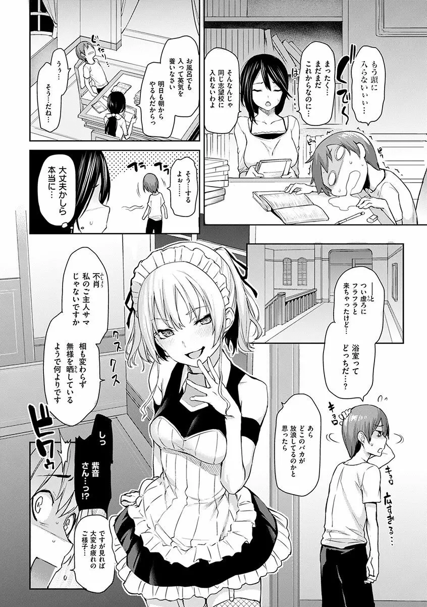 主従えもーしょん Page.2