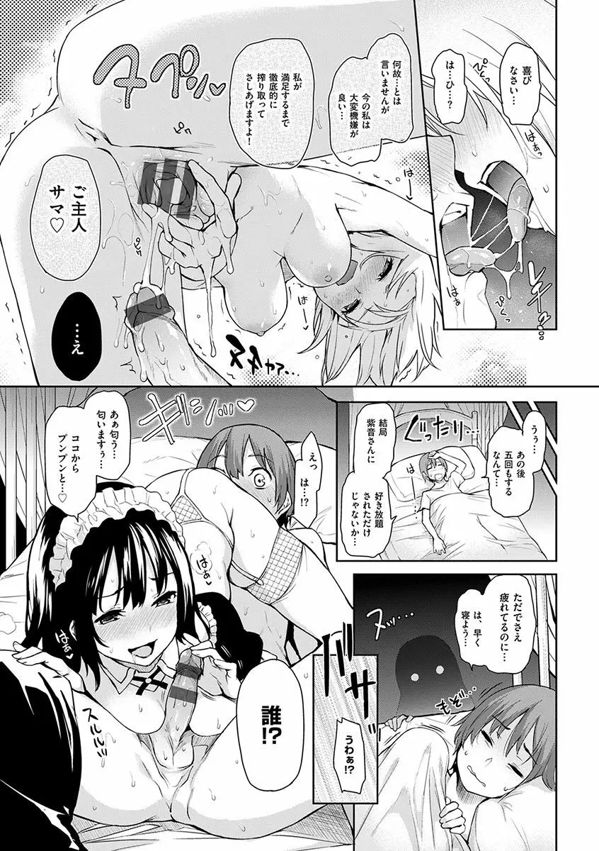 主従えもーしょん Page.5